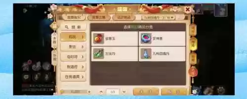 梦幻西游手游2药有什么用插图