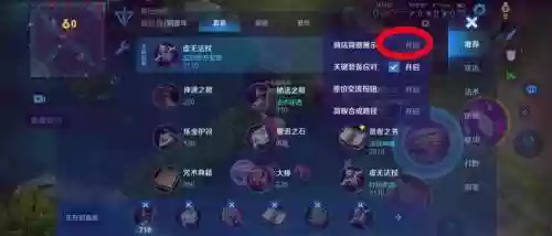 王者荣耀装备调整在哪插图1