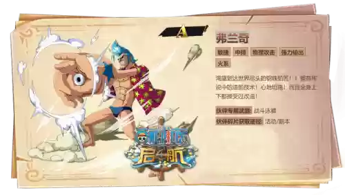 航海王ol弗兰奇攻略_1插图