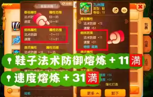 梦幻西游手游熔炼是什么意思插图1