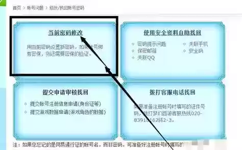 梦幻西游怎么修改找回账号密码_1插图1