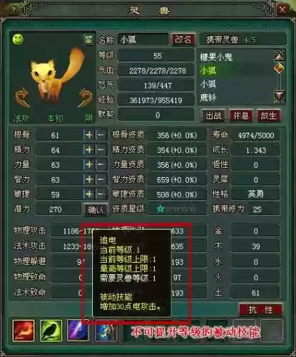 倩女灵兽技能能解锁吗插图1