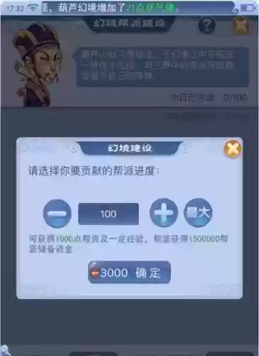 梦幻西游口袋帮贡怎么弄插图1