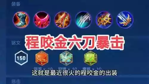 王者荣耀程咬金怎么出装备插图