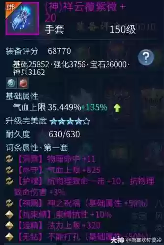 偃师的装备词条插图1