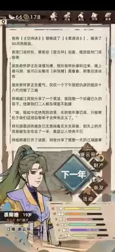 人在江湖2攻略_1插图1