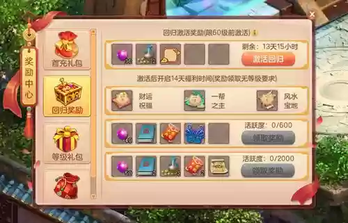 梦幻西游老玩家礼包免费领取_1插图