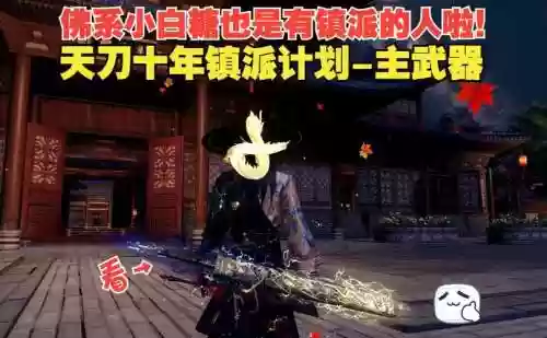天刀沧海镇派武器插图1