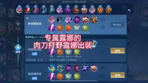 王者荣耀露娜秒卖装备插图
