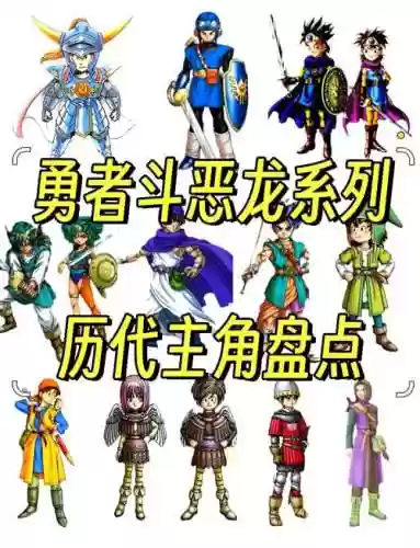 勇者斗恶龙7角色技能插图