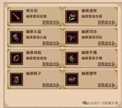 热血传奇道士装备表_1插图