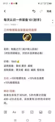 王者荣耀吸血装备是什么意思_1插图1