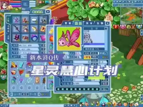 新水浒q传装备升级攻略_1插图1