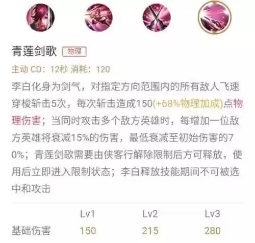 李白技能说明插图1
