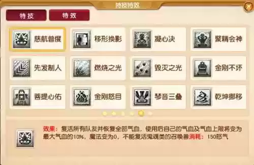 梦幻西游2驱散特技_1插图