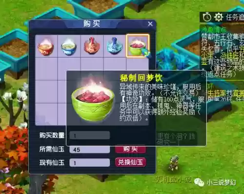 梦幻西游特级秘制回梦饮插图