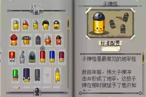挺进地牢卖武器插图