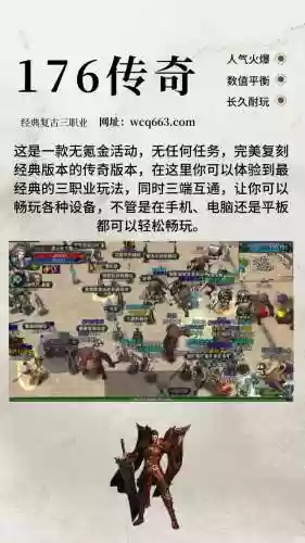 复古传奇手游奇葩阵容搭配插图1