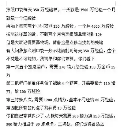 梦幻西游口袋1天多少经验_2插图