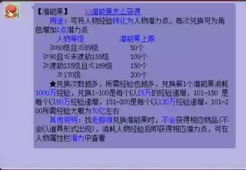 梦幻西游潜能果兑换多少经验插图