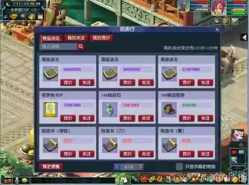 梦幻西游竞拍活动插图