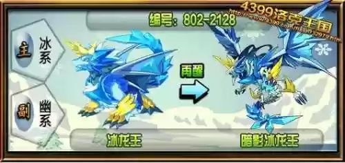 暗影冰龙王技能石那弄插图1