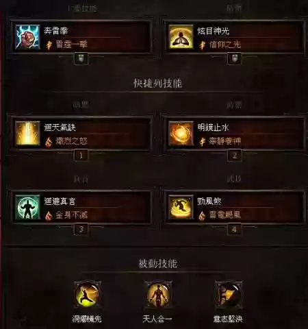 ps4暗黑三武僧技能图解插图