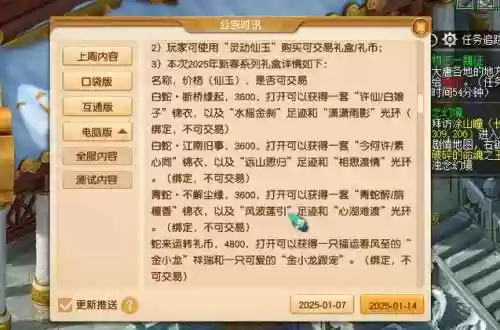 梦幻西游锦衣消耗多少仙玉插图1