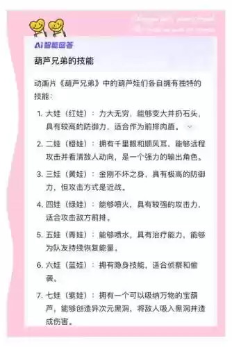 七个葫芦娃的技能_1插图