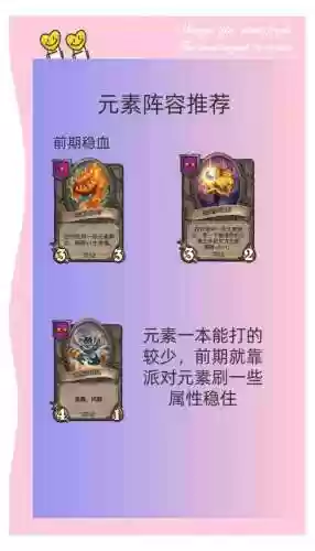 精神元素搭配阵容插图1