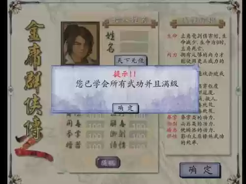 金庸群侠传2无敌版全攻略_1插图