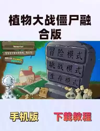 植物大战僵尸2攻略下载安装插图1