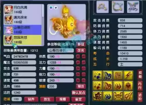 梦幻西游妖兽密传插图1