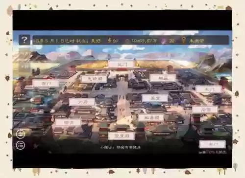 风月王朝建筑攻略_1插图