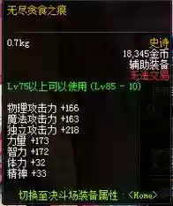 百花的无尽贪食装备插图