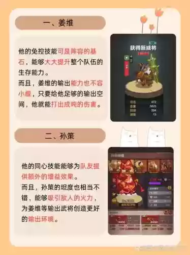 姜维搭配阵容插图