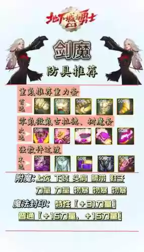 525最新剑魔装备推荐_1插图1