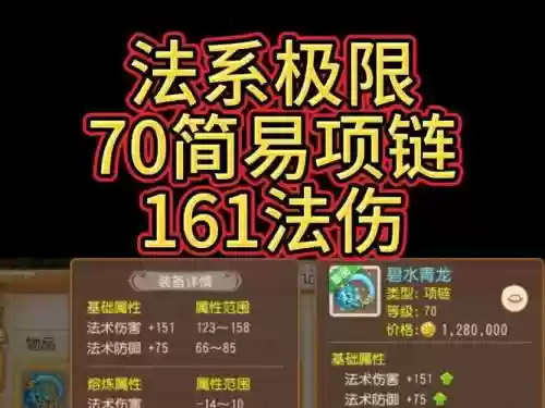 梦幻西游70简易链子熔炼技巧插图1