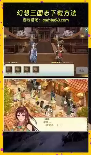 幻想三国志各结局攻略插图1