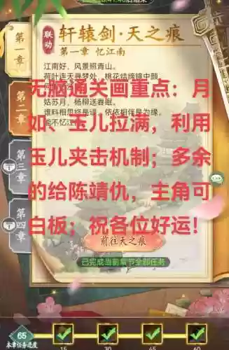 天之痕升级攻略插图1