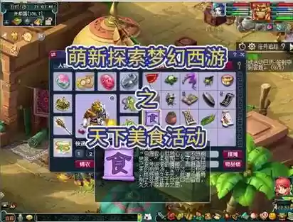 梦幻西游美食后续明月松间照插图1