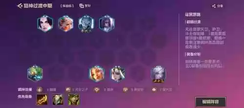 诡秘战场阵容搭配_1插图1