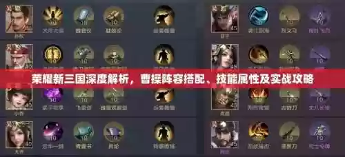 荣耀三国曹操搭配阵容插图1