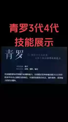青罗最好看的技能插图