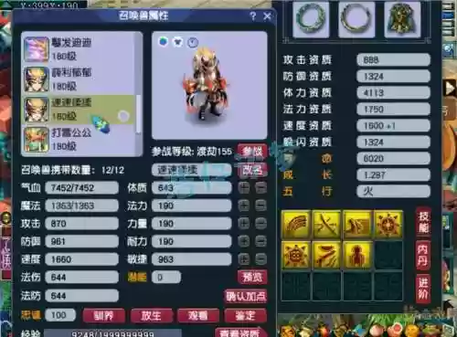 梦幻西游手游方寸配速bb资质插图1