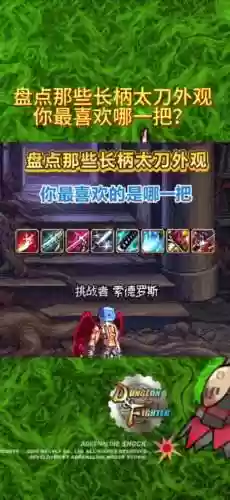 dnf荒芜武器外观插图1