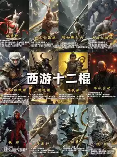 棍子西游阵容搭配插图