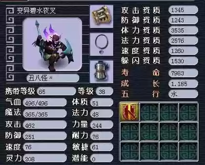 梦幻西游手游版夜叉插图1