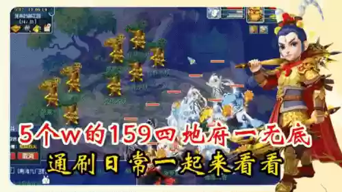 梦幻西游159怎么扫4插图