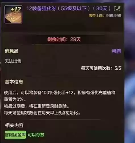 dnf12装备强化券插图